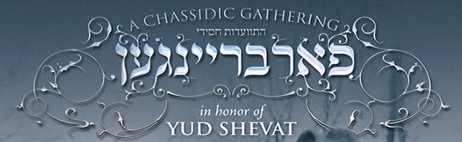 Yud Shvat Banner.jpg